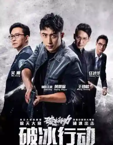 破冰行动阵容搭配插图