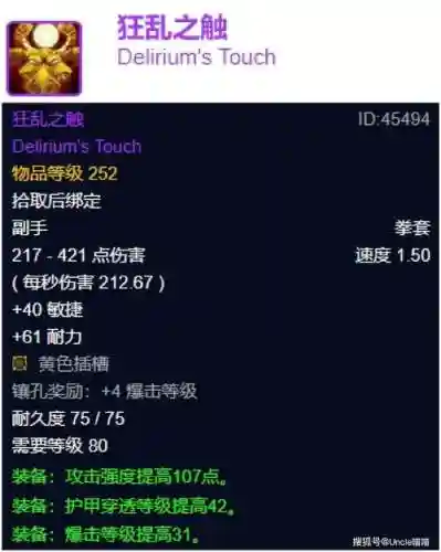 wow装备显示插图