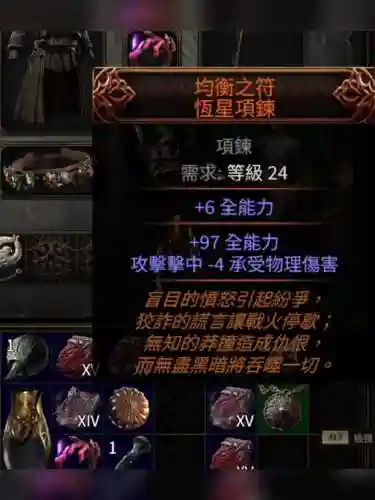 流放之路怎么让装备发光属性