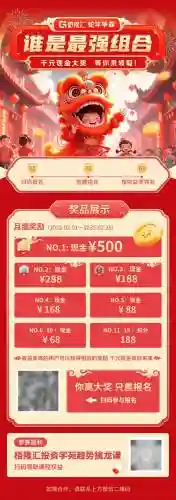 冠军阵容抽奖插图