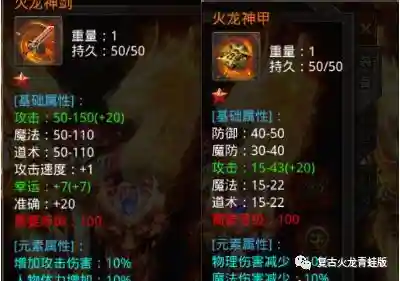 盛大火龙装备外观编码插图