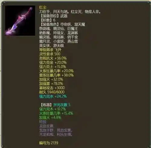 大话西游2免费版高级武器升级插图1