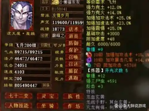 仙器中敏男鬼装备属性插图1