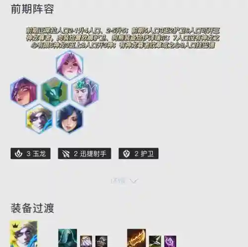 神龙玉龙阵容_1插图1