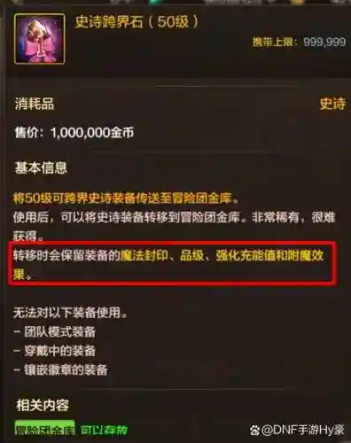 强化过的武器可以跨界吗插图