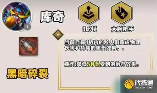 库奇什么技能插图1