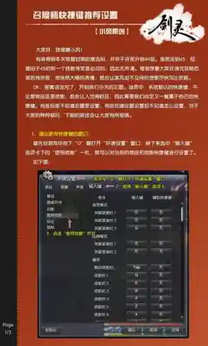 剑灵如何更改技能按键插图1