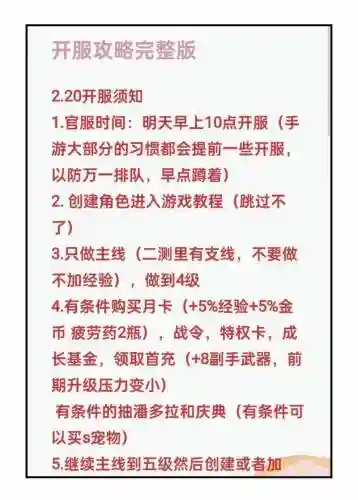 龙之谷日常任务攻略插图1