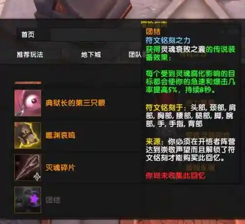 wow怎么才能装备两件橙装_1插图