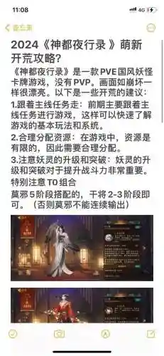 网易神都夜行攻略插图