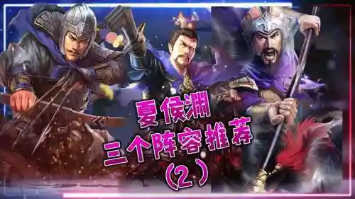 大小夏侯阵容插图