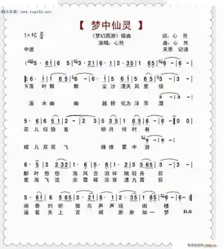 梦幻西游最新歌曲插图