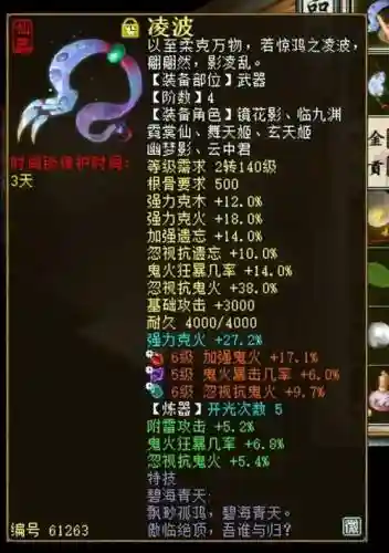 大话西游2女鬼鬼装备插图1