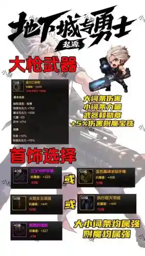 dnf漫游85什么武器最好