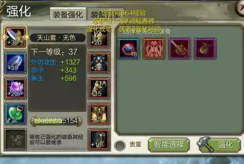 天龙八部3d装备打造插图1