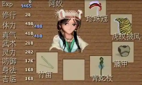 仙剑98阿奴的技能插图