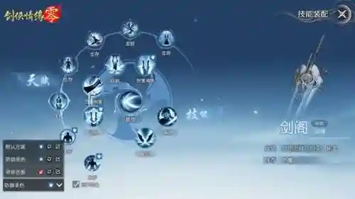剑侠情缘天赋技能插图