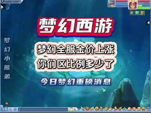梦幻西游手游物价崩溃