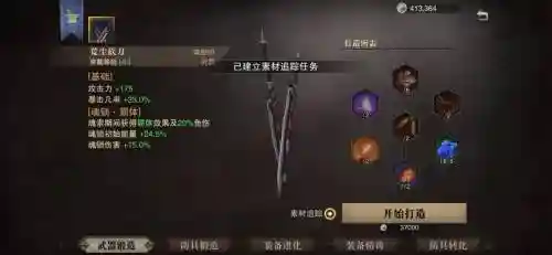 猎魂觉醒双剑装备插图
