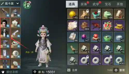 楚留香手游怎么显示穿的装备_1插图