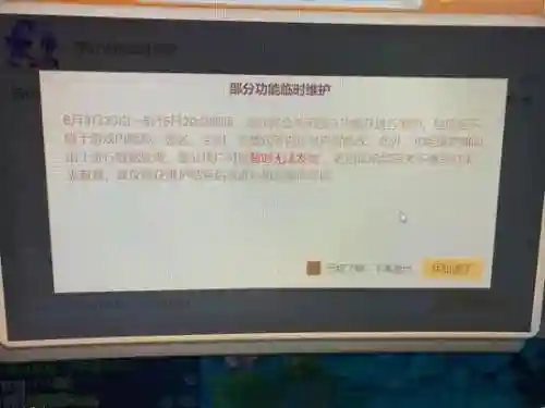 梦幻西游系统故障插图