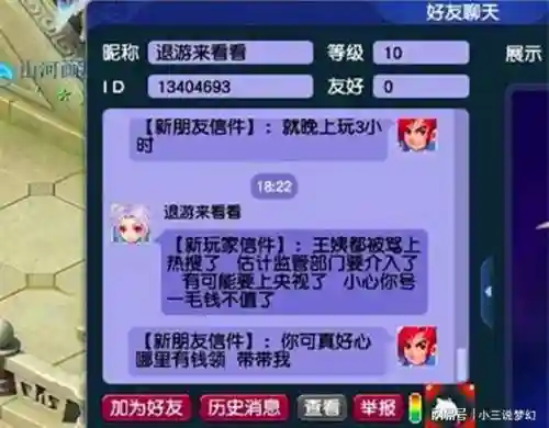 梦幻西游聊天工具插图1