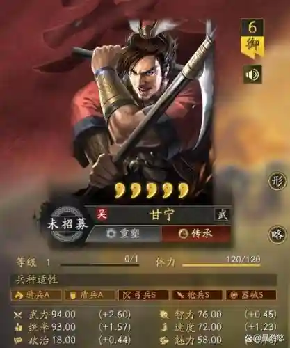 正统三国攻略洗炼甘宁插图