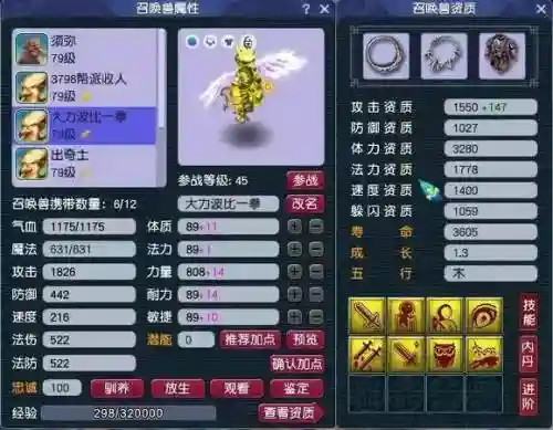 梦幻西游宝宝效果进化插图