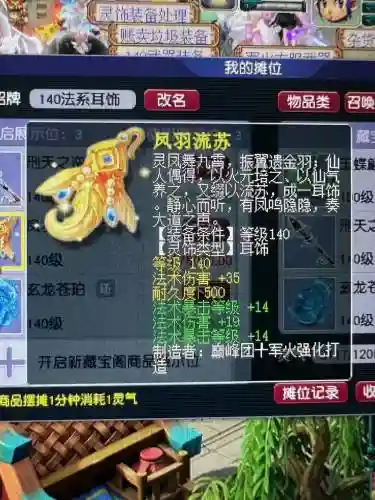 梦幻西游武器维修