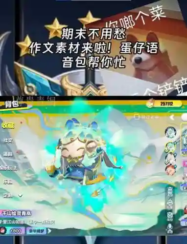蛋蛋语音点技能插图1