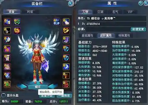 武魂2蝶花75装备插图