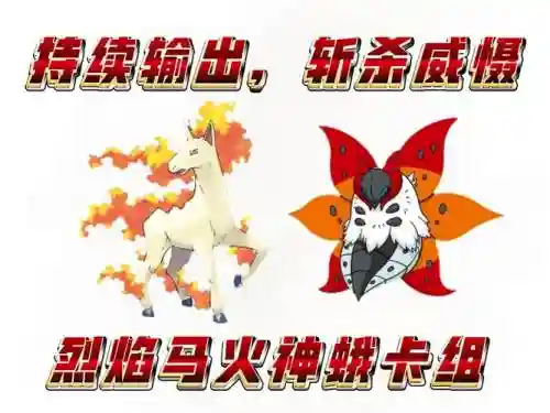 小火马阵容搭配_1