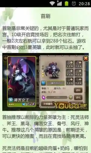 刀塔传奇70级后攻略插图1