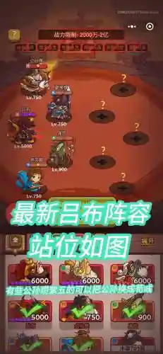 吕布冲关阵容搭配插图1