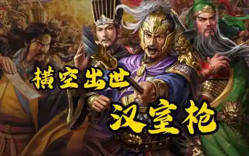黄巾汉室阵容插图1