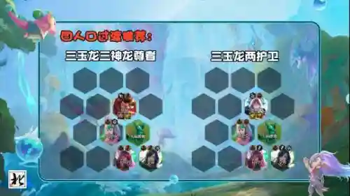 玉龙阵容英雄插图1