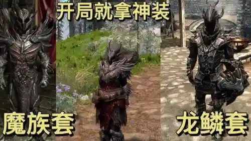 上古卷轴5传奇魔族装备插图