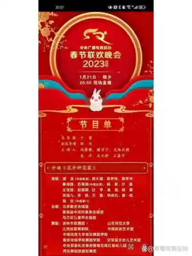 春晚2023阵容插图