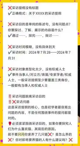 新闻调查攻略插图1