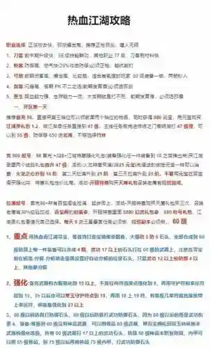 热血江湖手游攻略心得