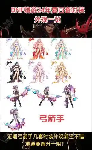 dnf2010夏日套首饰装备插图1