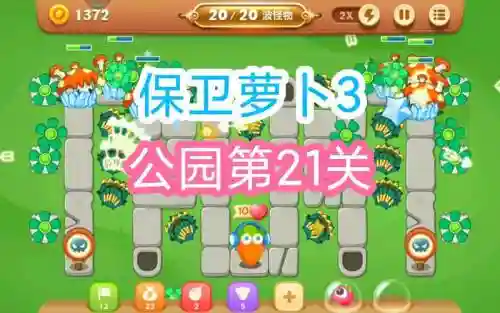 最强游戏21关攻略插图