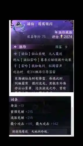 逆水寒装备那么值钱插图1