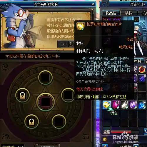 卡兰蒂斯的委托攻略顺序插图1