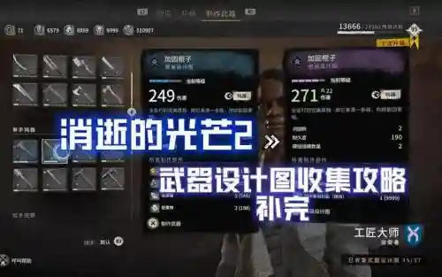 dyinglight武器攻略插图