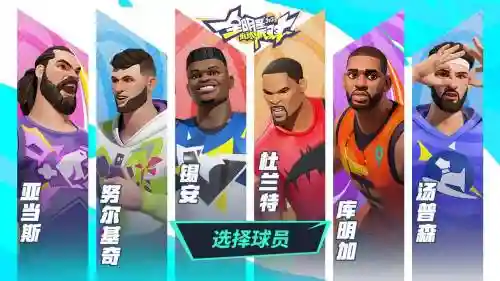 街头篮球明星阵容搭配攻略插图1