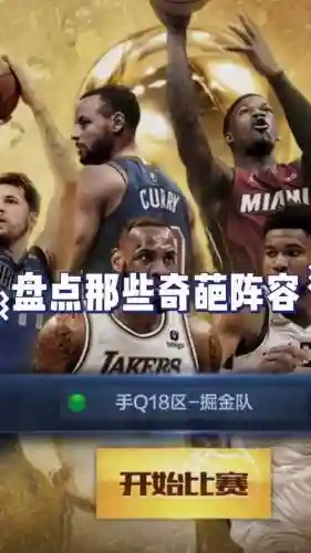 奇葩的最强阵容搭配插图
