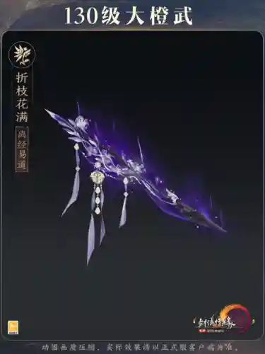 剑三唐门80帮贡武器插图