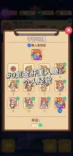 人鱼传说网页游戏攻略插图