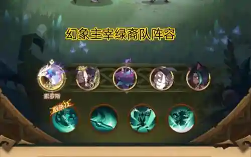 幻象阵容图插图